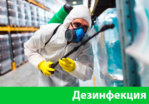 Дезинфекция в городе Астрахань