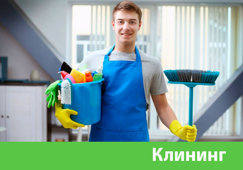 Клининг в городе Астрахань