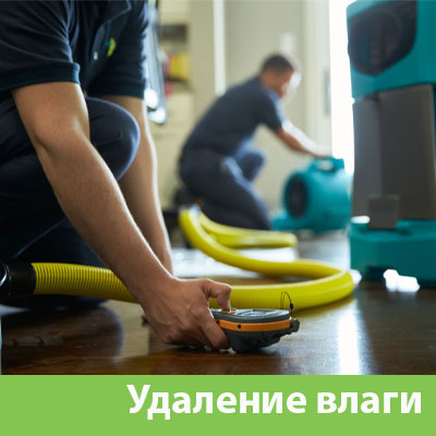 Удаление влаги после потопа в Астрахани